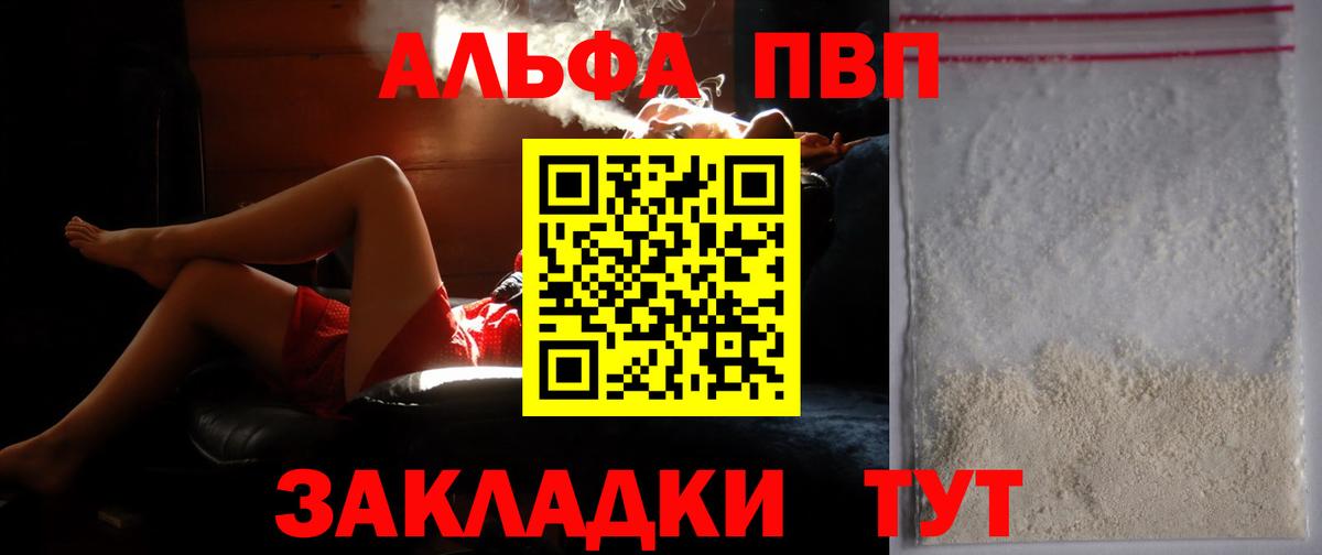 Альфа ПВП мука Белореченск
