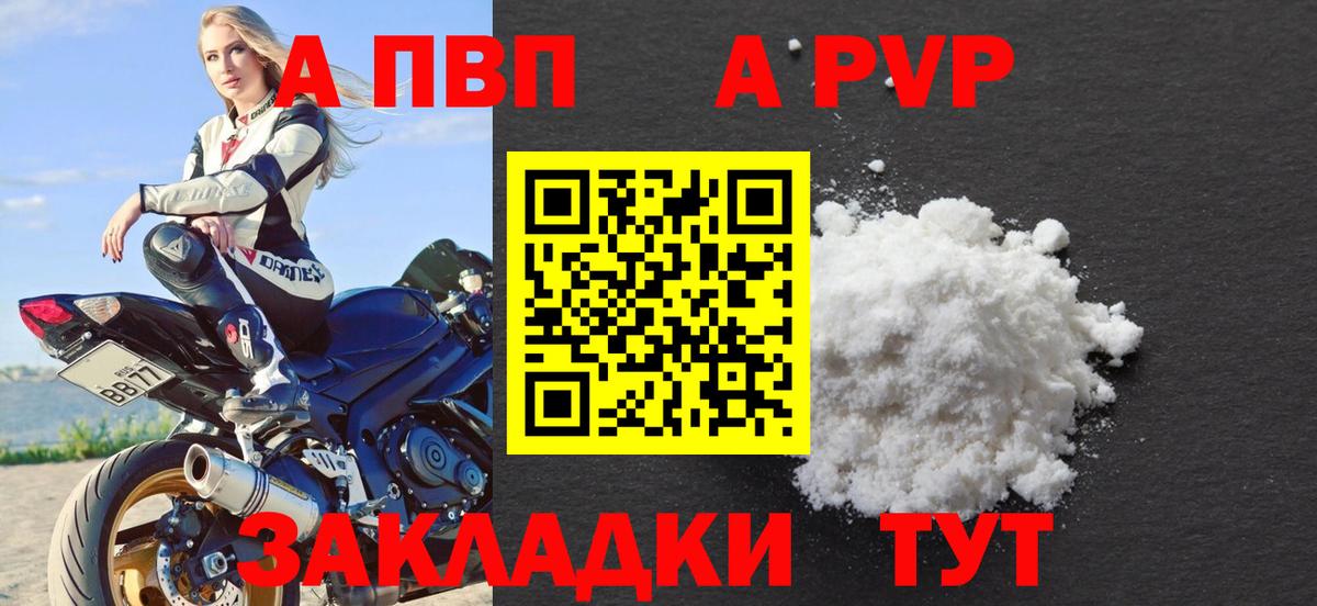 Alpha-PVP  Вход с VPN  Белореченск  A PVP крисы CK 