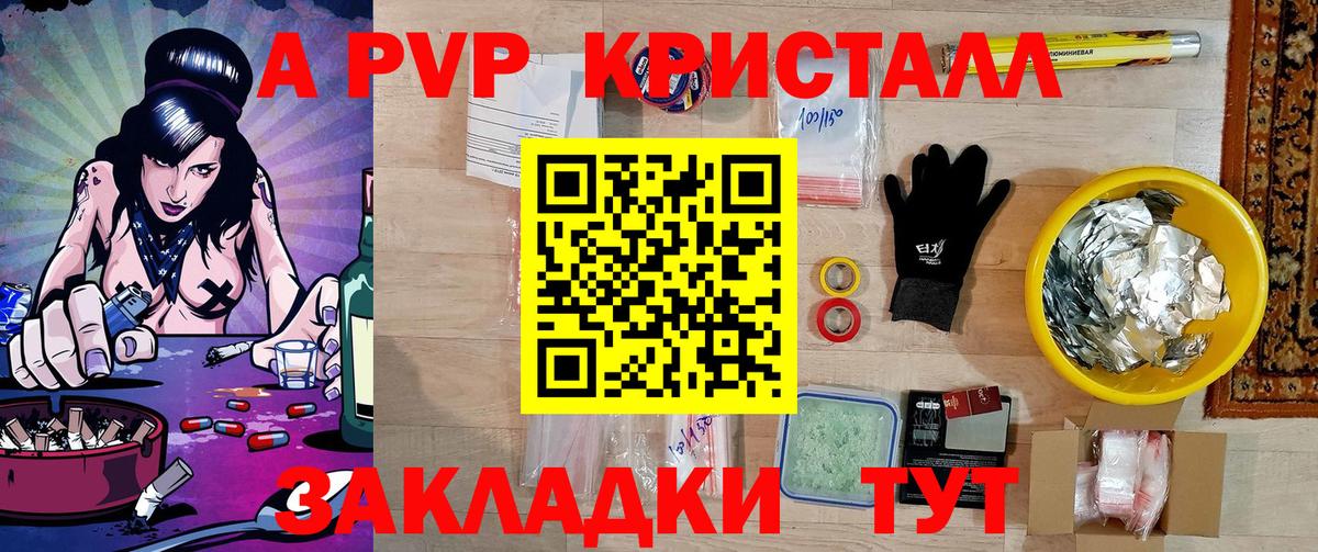А ПВП  Белореченск  A-PVP СК  Alpha PVP СК КРИС  дарнет шоп  APVP крисы CK 