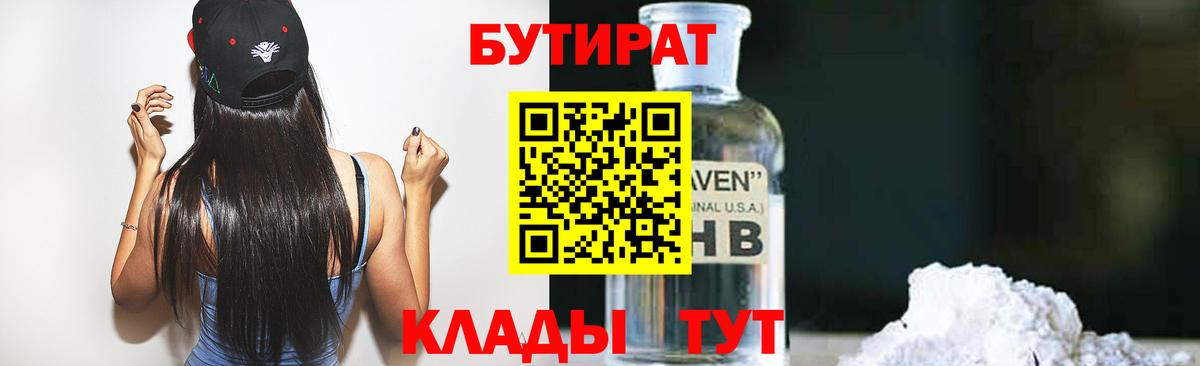 Бутират оксибутират Белореченск