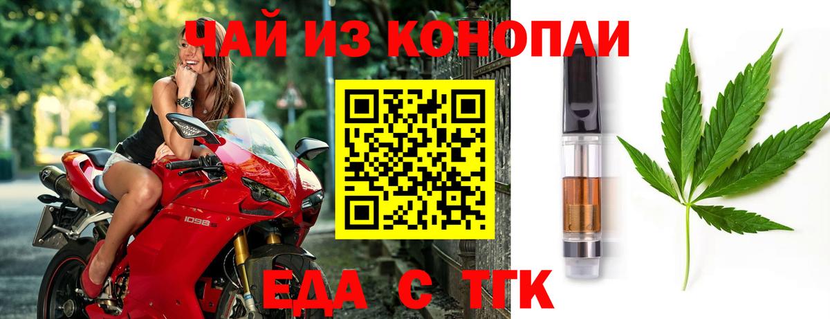 Еда ТГК конопля Белореченск