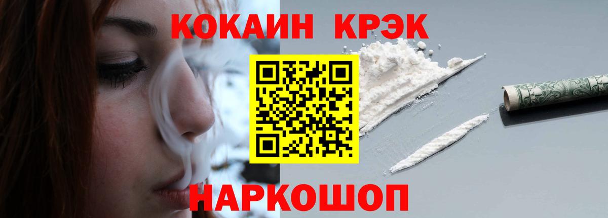 Кокаин FishScale Белореченск