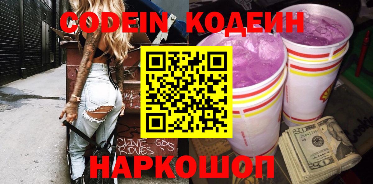 Кодеиновый сироп Lean напиток Lean (лин) Белореченск