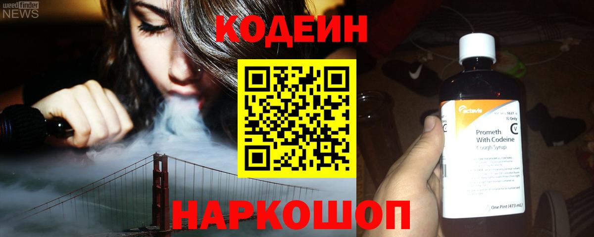 Белореченск  Codein Purple Drank  Вход с VPN 