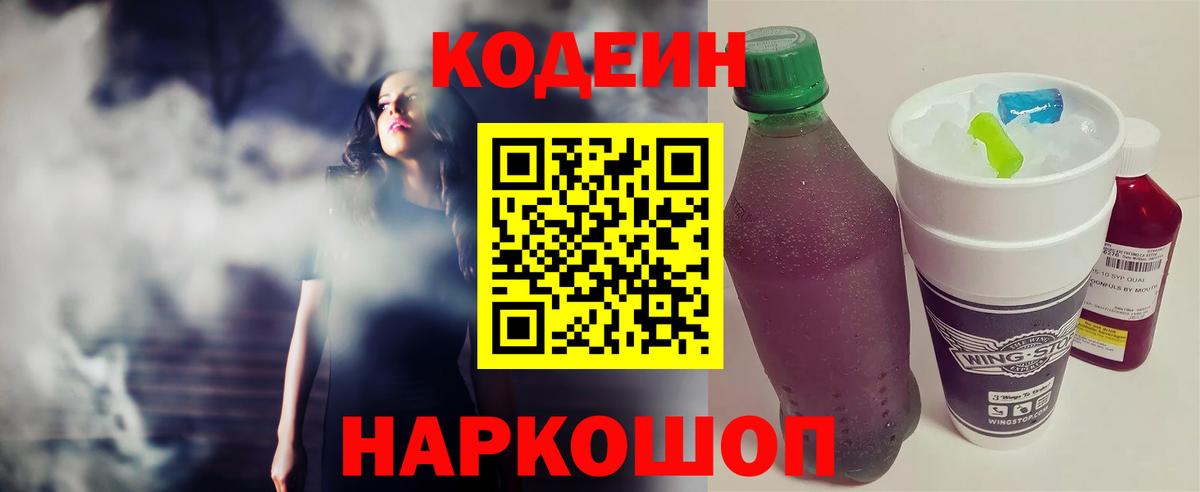 Кодеиновый сироп Lean Purple Drank  Белореченск 