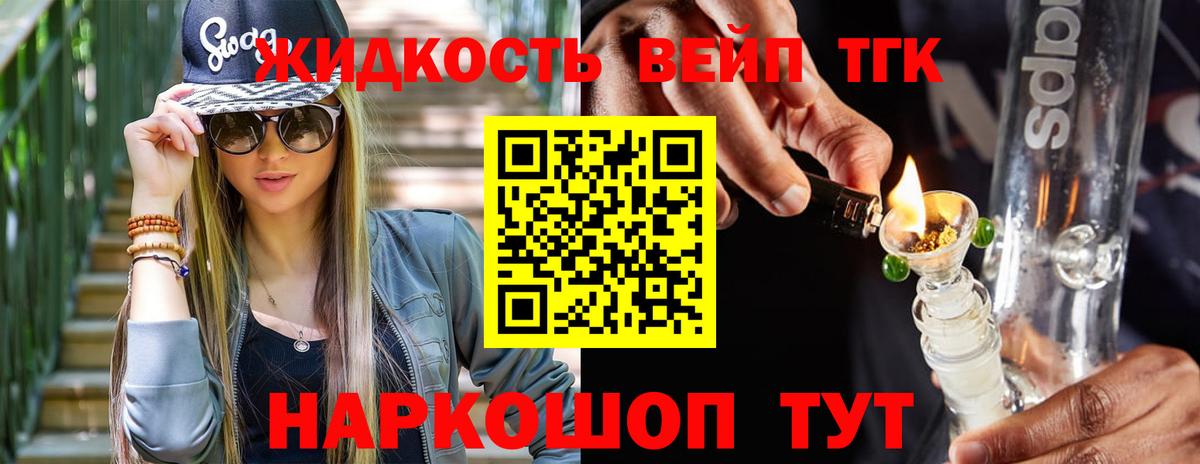 ТГК жижа  ТГК Wax  Белореченск 