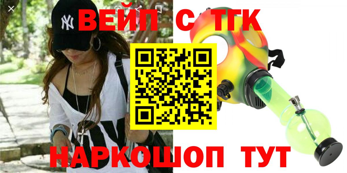 Белореченск  Дистиллят ТГК вейп  что такое наркотик  Вход с VPN 